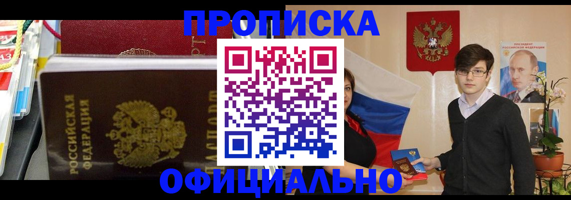 временная прописка в Удмуртии