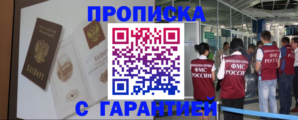 прописка законно в Удмуртии