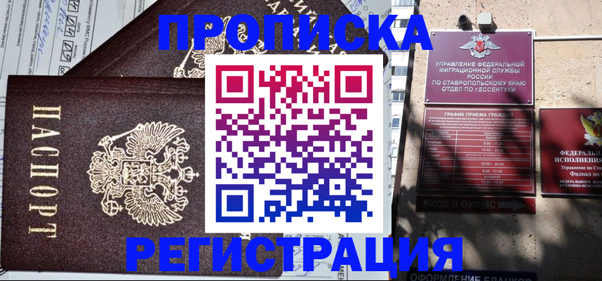 прописка в Удмуртии